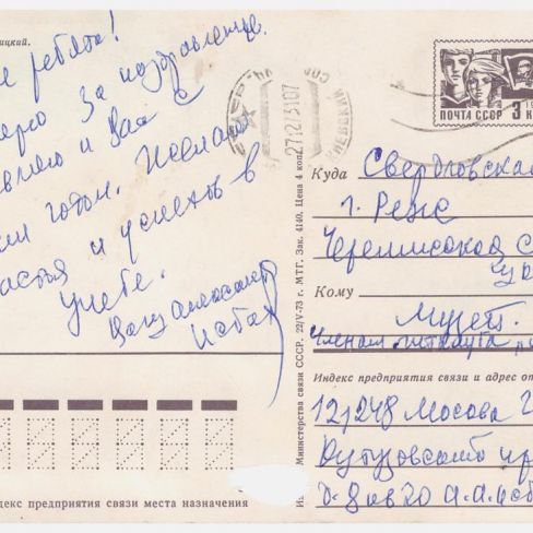 Открытка в  лит.клуб "Лира" Черемисской школы