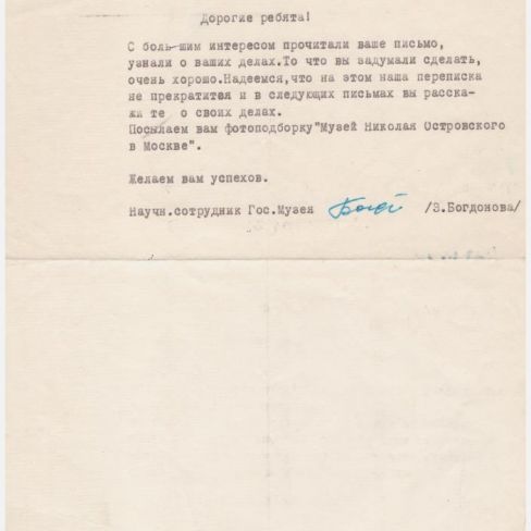 Письмо в лит.клуб "Лира" Черемисской школы.