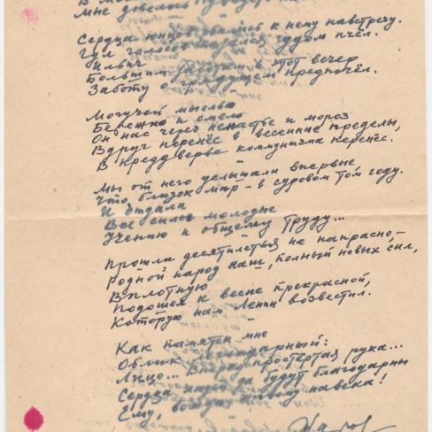 Стихотворение "Я видел Ленина", А.Жаров 