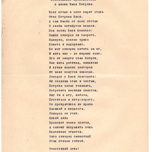 Стихотворение-автограф.  