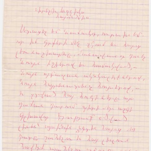 Письмо из Армении  в лит.клуб "Лира"Черемисской школы.