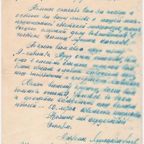 Письмо из Алма-Аты в лит.клуб "Лира" Черемисской школы. 