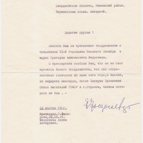 Письмо  в лит.клуб "Лира" Черемисской школы.