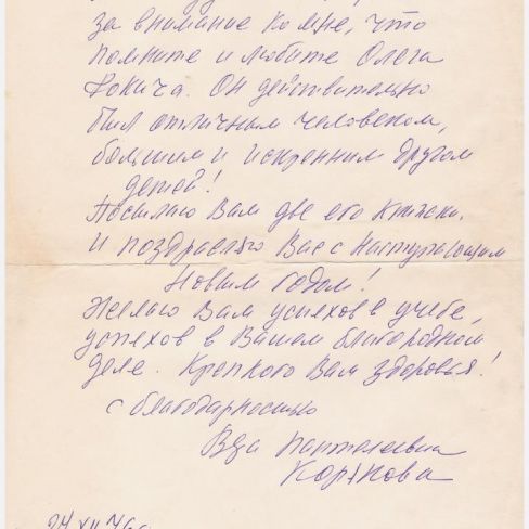 Письмо в лит.клуб "Лира" Черемисской школы. 