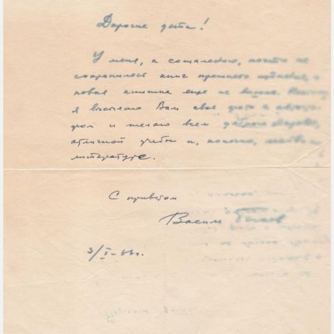 Письмо  в лит.клуб "Лира" Черемисской школы.