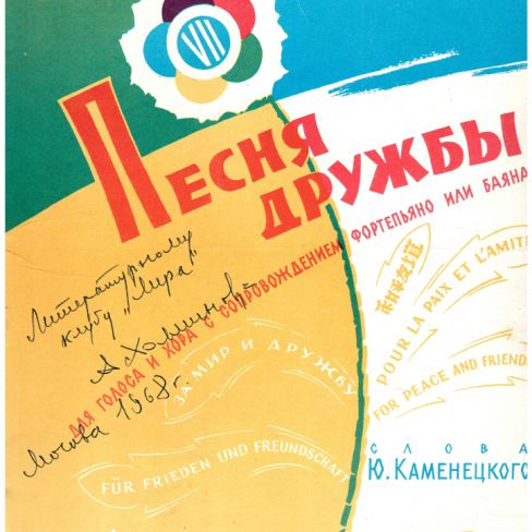 Ноты с автографом.