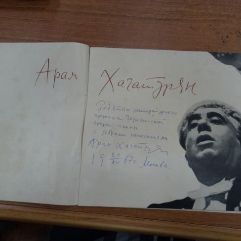 Альбом с автографом. 