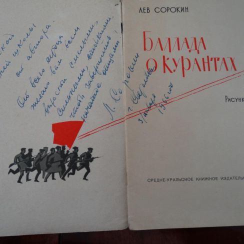 Книга с автографом. 