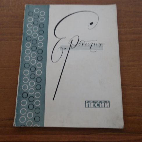 Ноты. "Избранные песни".
