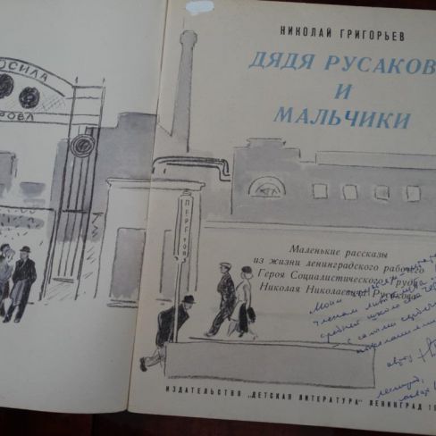 Книга с автографом. 