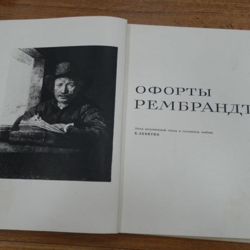 Книга, альбом репродукций.
