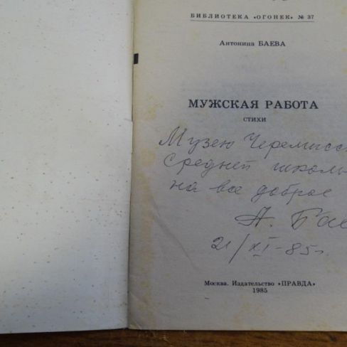 Книга с автографом. 