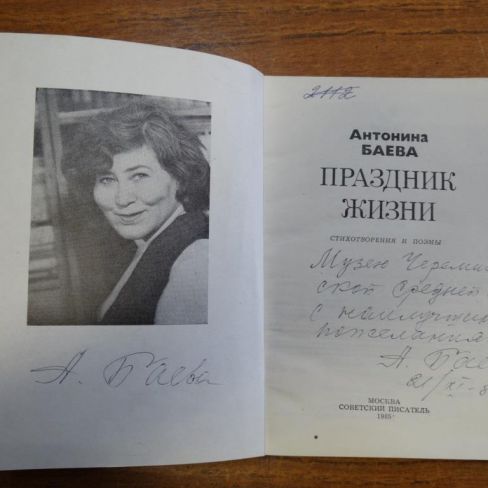 Книга с автографом. 