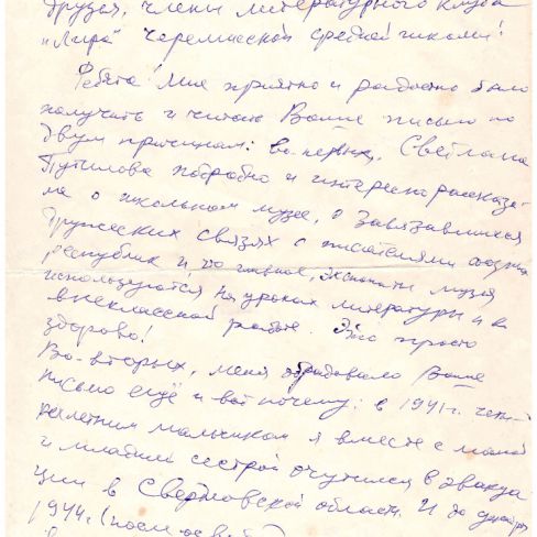 Письмо в литературный клуб "Лира".