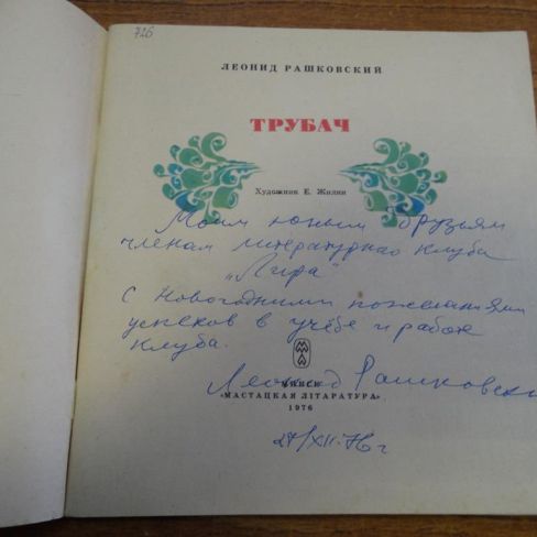Книга с автографом.