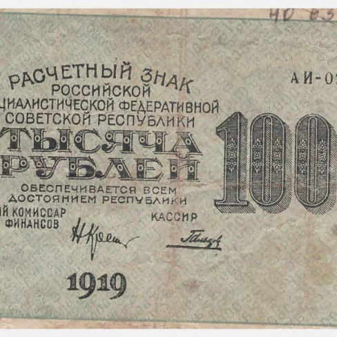 Знак расчетный 1000 рублей