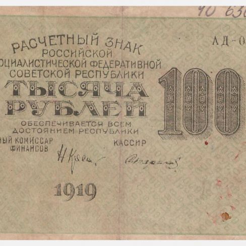 Знак расчетный 1000 рублей