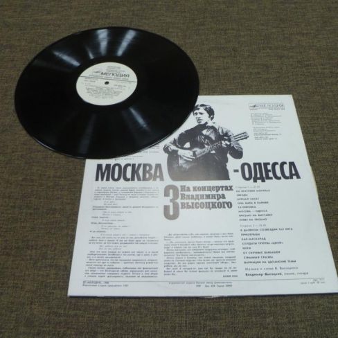 Пластинка. На концертах Владимира Высоцкого. 