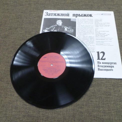 Пластинка. На концертах Владимира Высоцкого. 