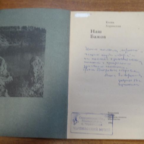 Книга с автографом. 