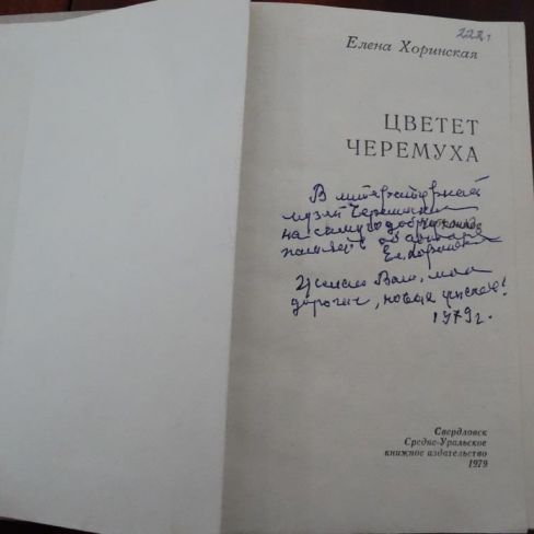 Книга с автографом. 