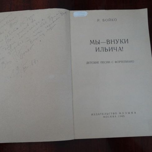 Ноты с автографом