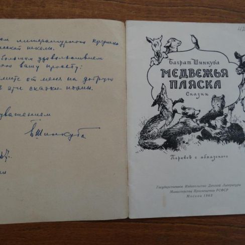 Книга с автографом. 