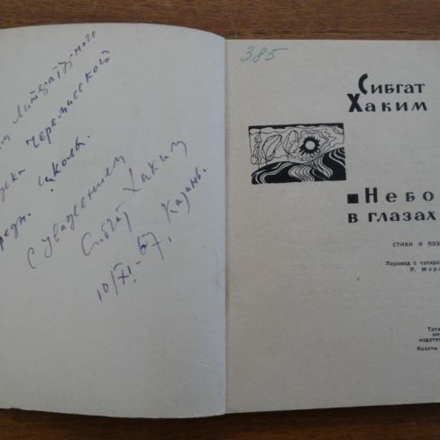 Книга с автографом. 