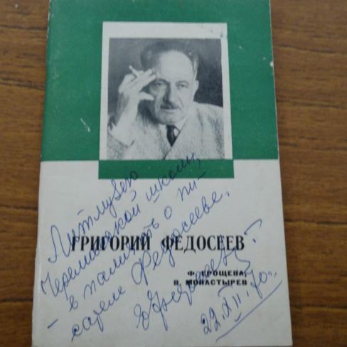 Брошюра с дарственной надписью