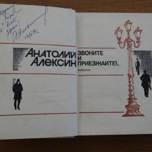 Книга с автографом. 