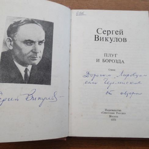 Книга с автографом. 