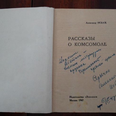 Книга с автографом. 