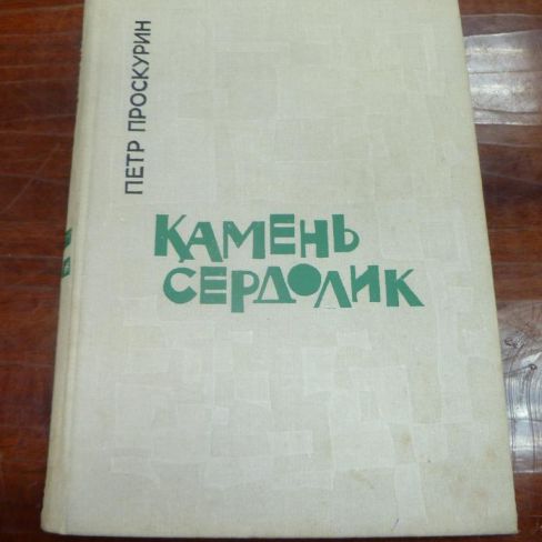 Книга с автографом. 