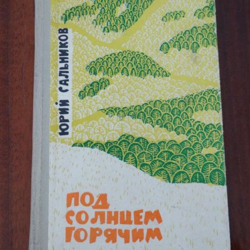 Книга с автографом. 