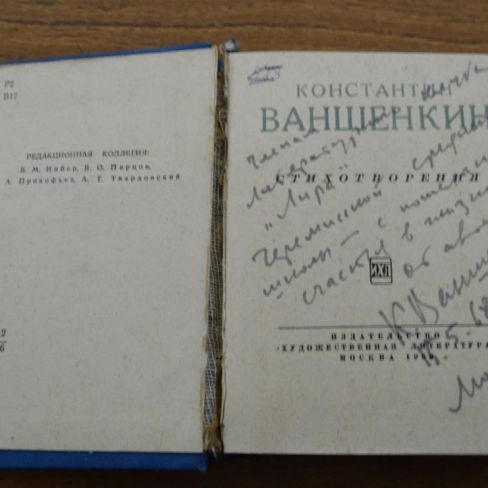 Книга с автографом. 