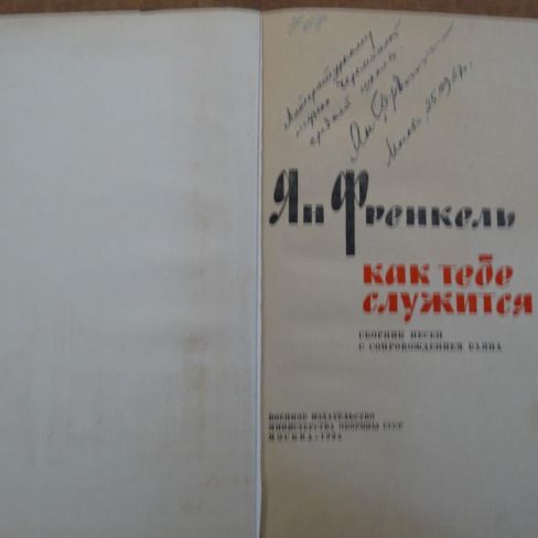 Книга с автографом. 