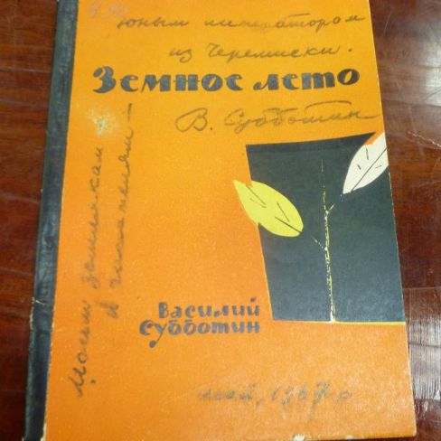Книга с автографом. 
