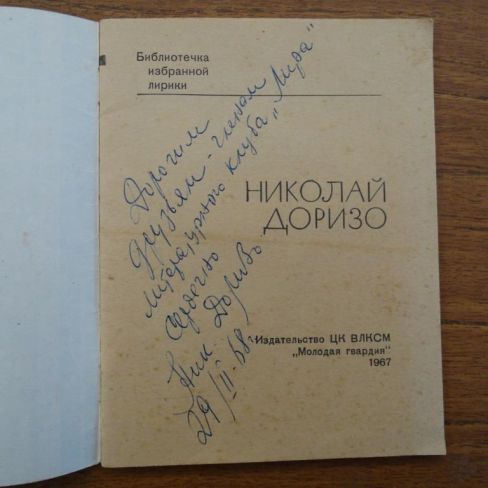 Брошюра с автографом