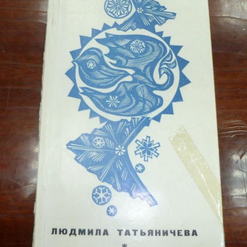 Книга с автографом. 