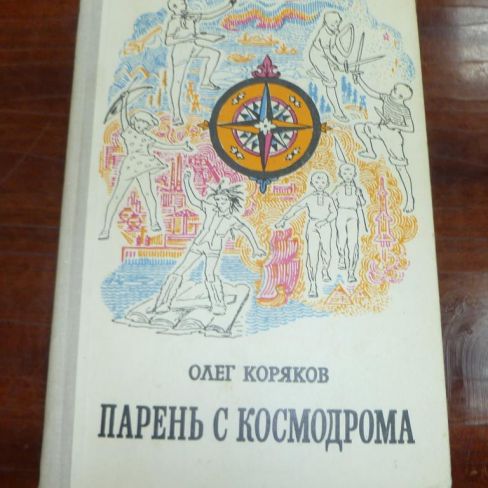 Книга с автографом. 