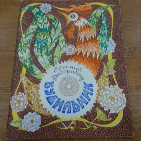 Книга с автографом. 