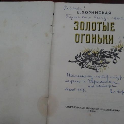 Книга с автографом. 