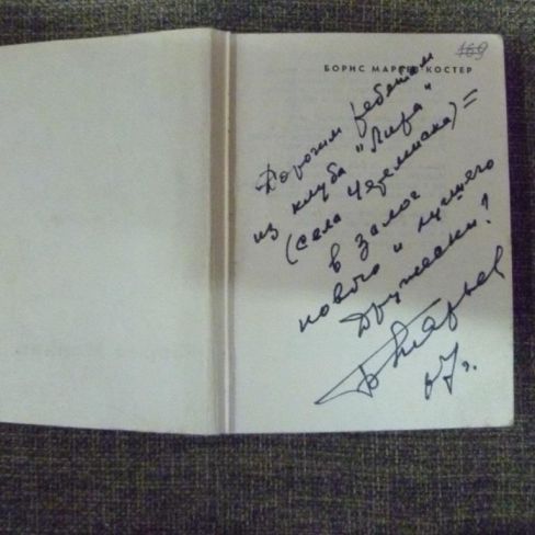 Книга с автографом. 