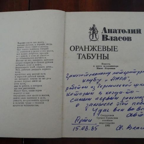 Книга с автографом. 