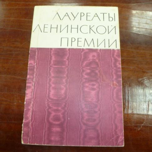 Книга с дарственной надписью Родыгина