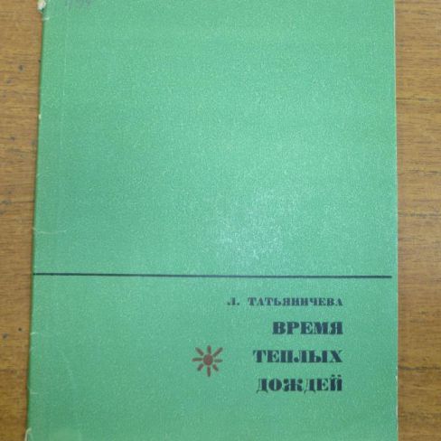 Книга с автографом.