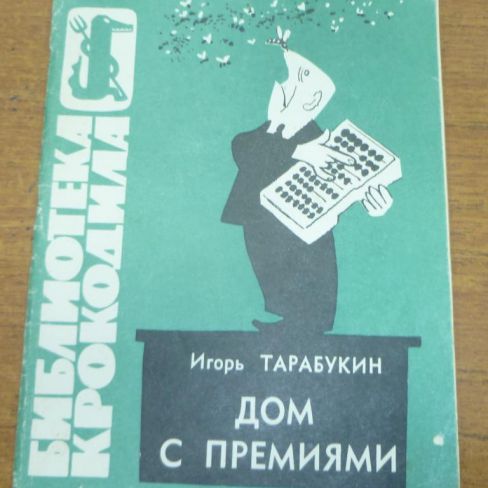 Книга с автографом.