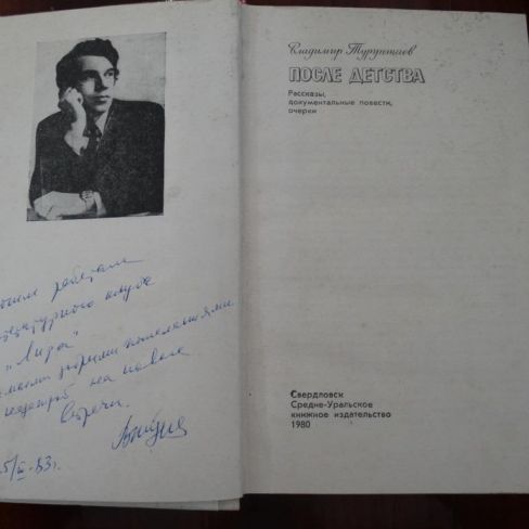 Книга с автографом. 