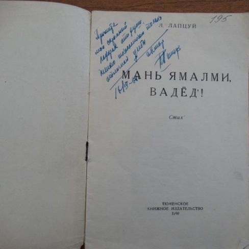 Книга с автографом.