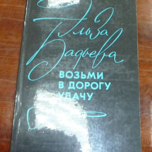 Книга с автографом. 